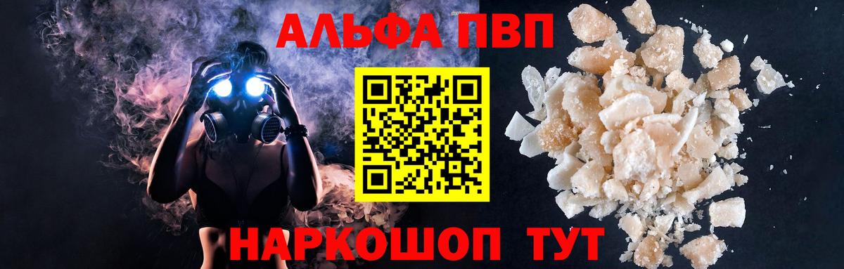 A PVP  Вход с VPN  Лесосибирск  Alpha-PVP СК КРИС  Alpha-PVP Crystall 