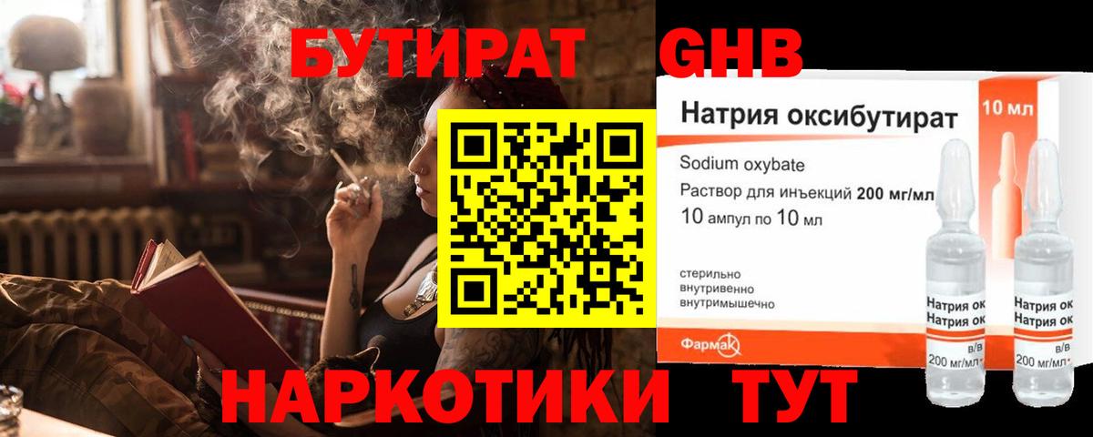 Бутират 99%  Бутират  Лесосибирск  Вход с VPN 
