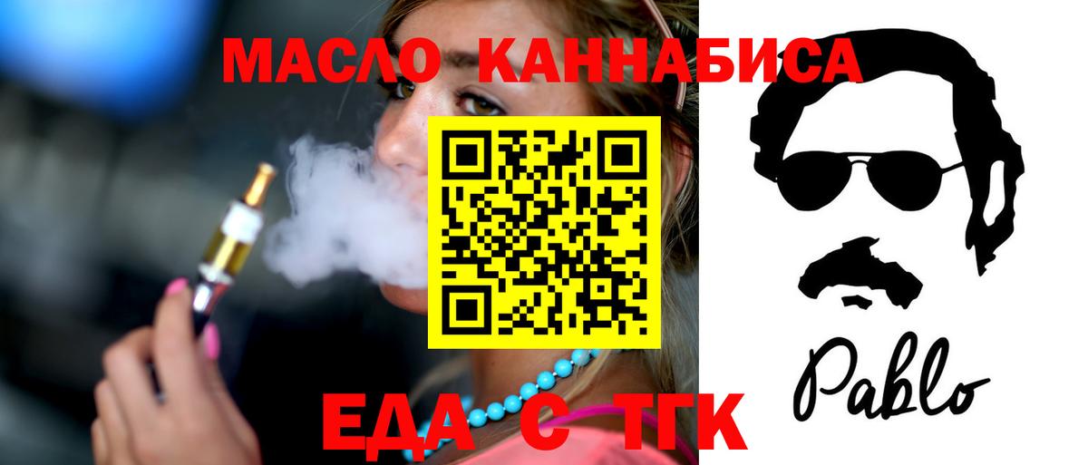 Еда ТГК конопля  Вход с VPN  Лесосибирск 