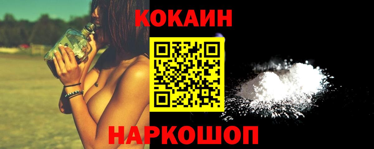 COCAIN VHQ Лесосибирск