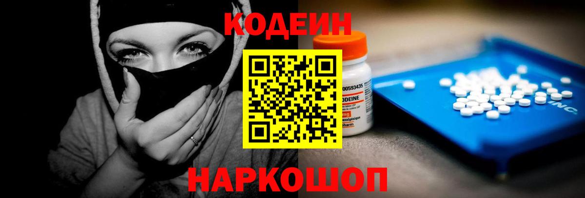 Кодеиновый сироп Lean Purple Drank  Вход с VPN  Лесосибирск 