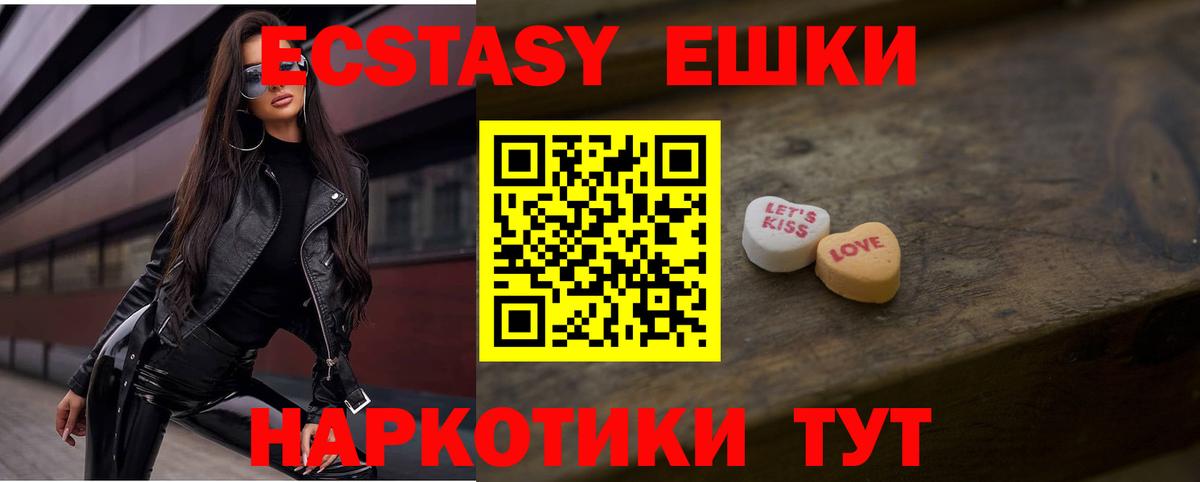 Ecstasy круглые Лесосибирск