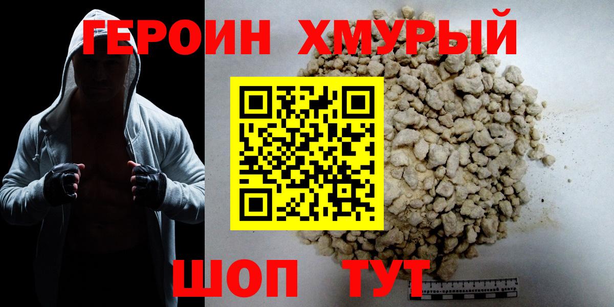 Героин  Вход с VPN  Лесосибирск  Героин герыч 