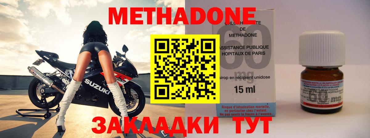 Метадон methadone  Метадон methadone  Лесосибирск  МЕГА ссылка  Вход с VPN 