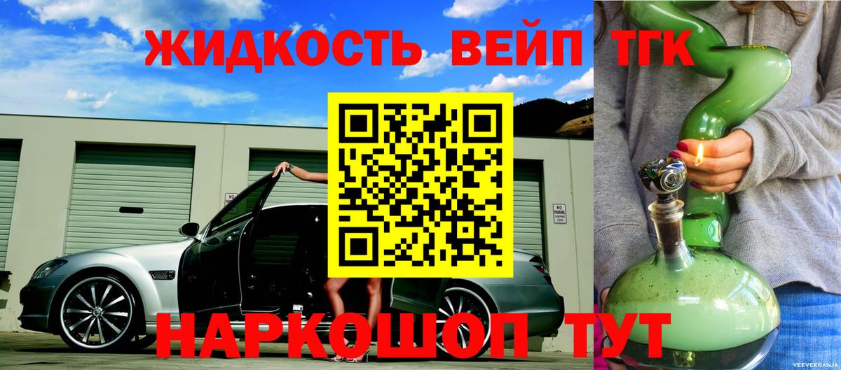 Дистиллят ТГК вейп  Дистиллят ТГК вейп  Лесосибирск  Вход с VPN 